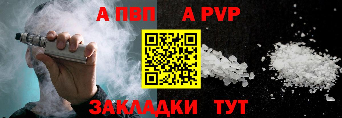 A PVP Соль  Вход с VPN  Альфа ПВП  A PVP VHQ  Alpha PVP кристаллы  Набережные Челны 