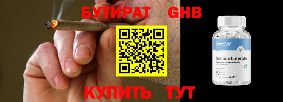 Бутират  БУТИРАТ 1.4BDO  Вход с VPN  Набережные Челны 