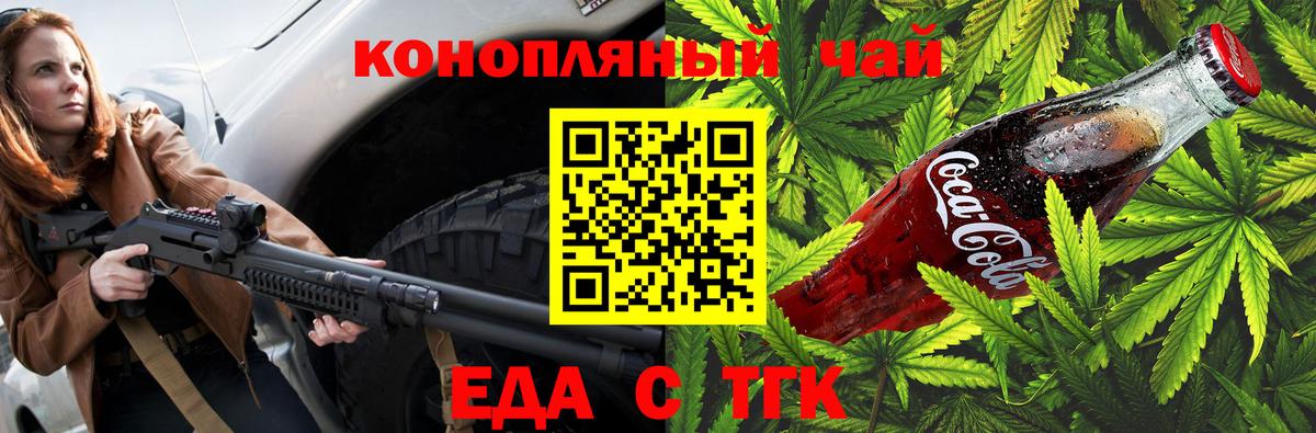 Набережные Челны  Cannafood конопля  Вход с VPN 