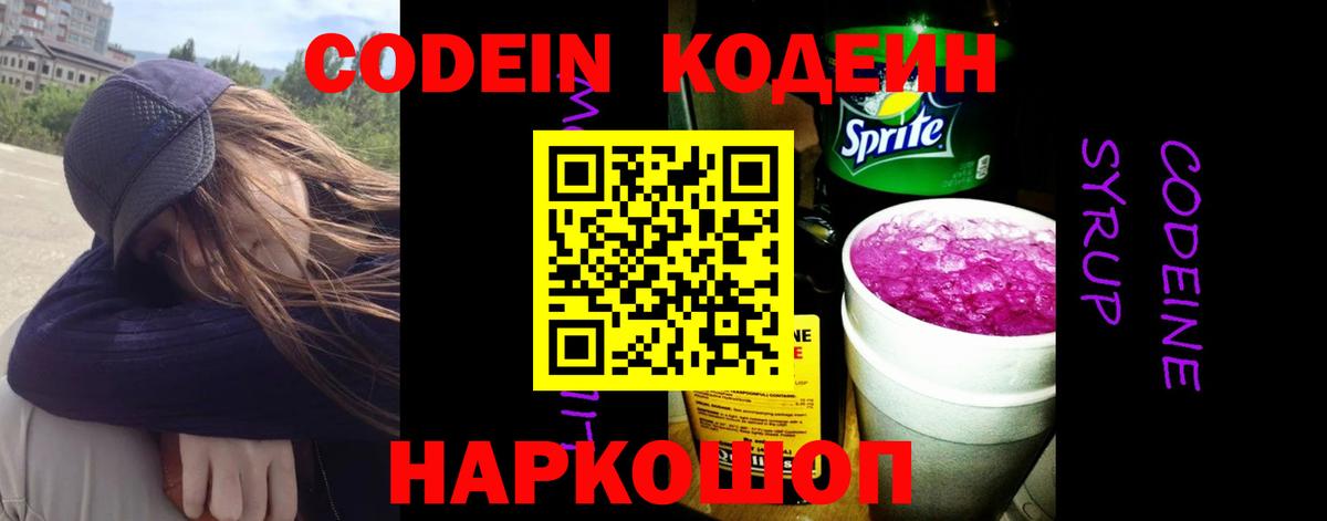 Кодеиновый сироп Lean напиток Lean (лин) Набережные Челны